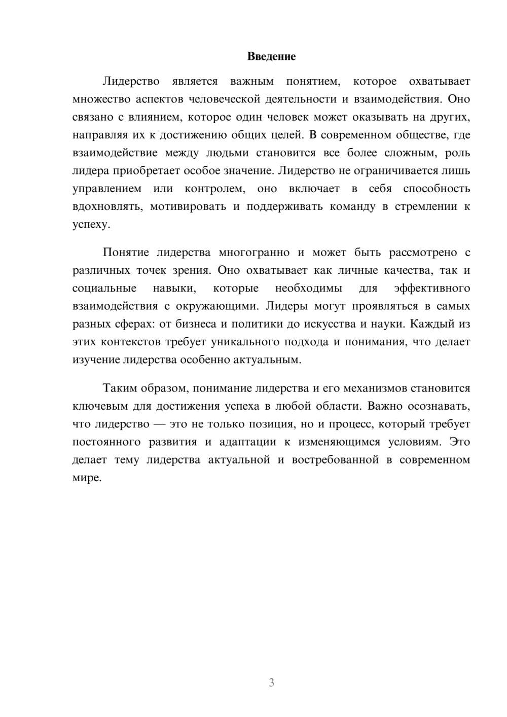 Предпросмотр реферата 3