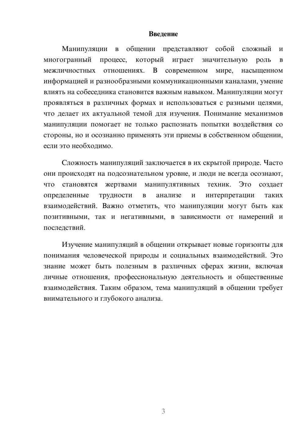 Предпросмотр реферата 3