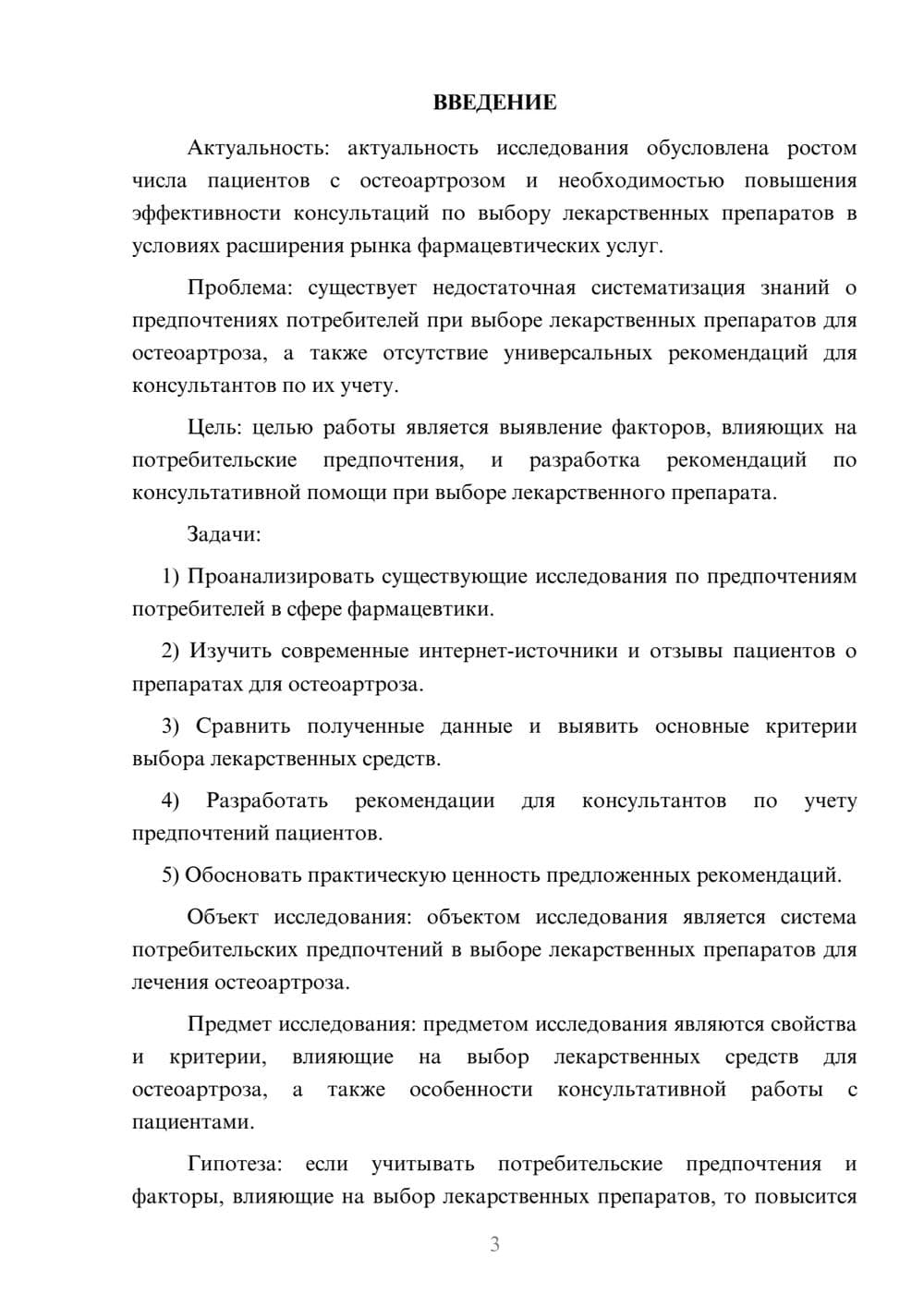 Предпросмотр курсовой работы 3