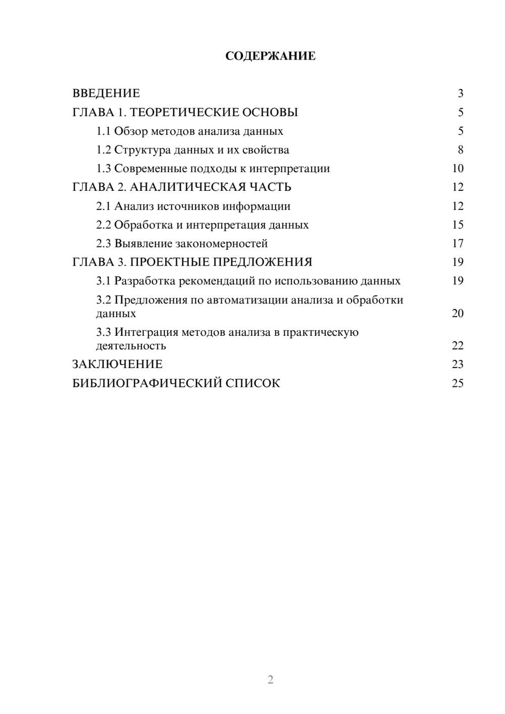 Предпросмотр курсовой работы 2