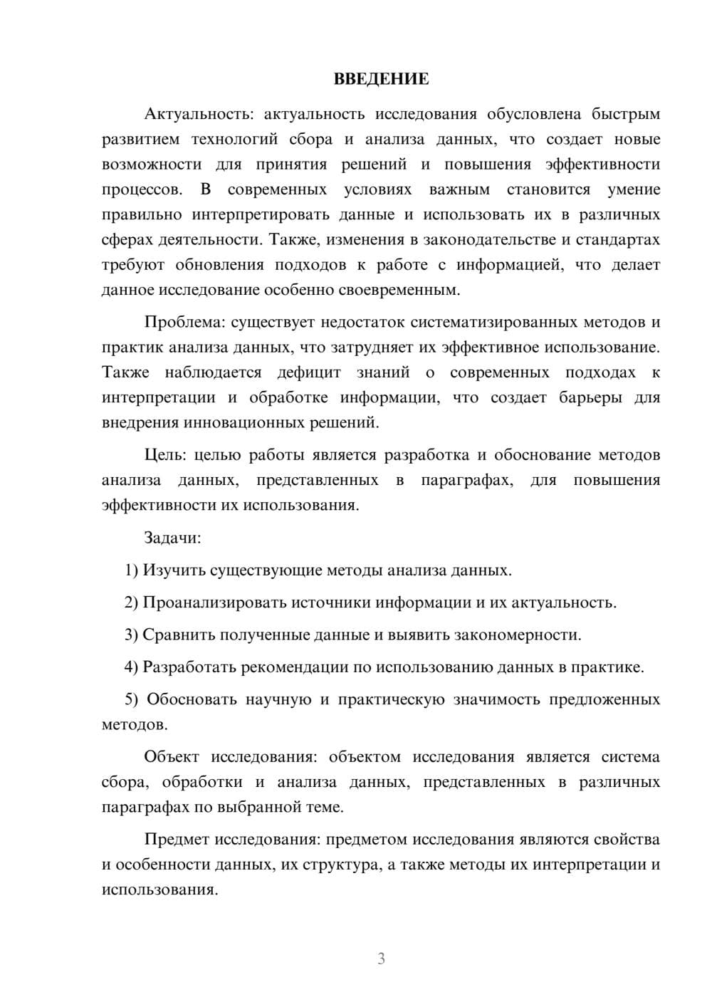 Предпросмотр курсовой работы 3