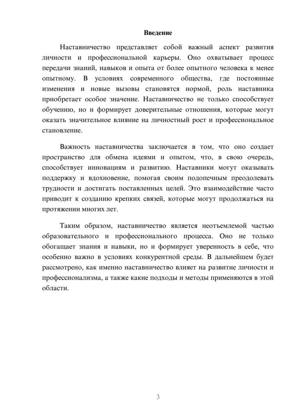 Предпросмотр реферата 3