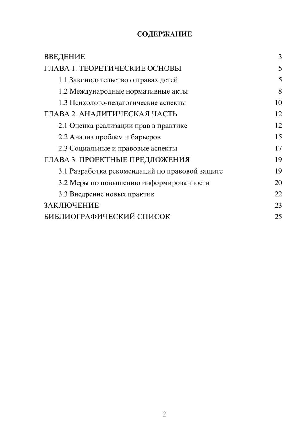 Предпросмотр курсовой работы 2