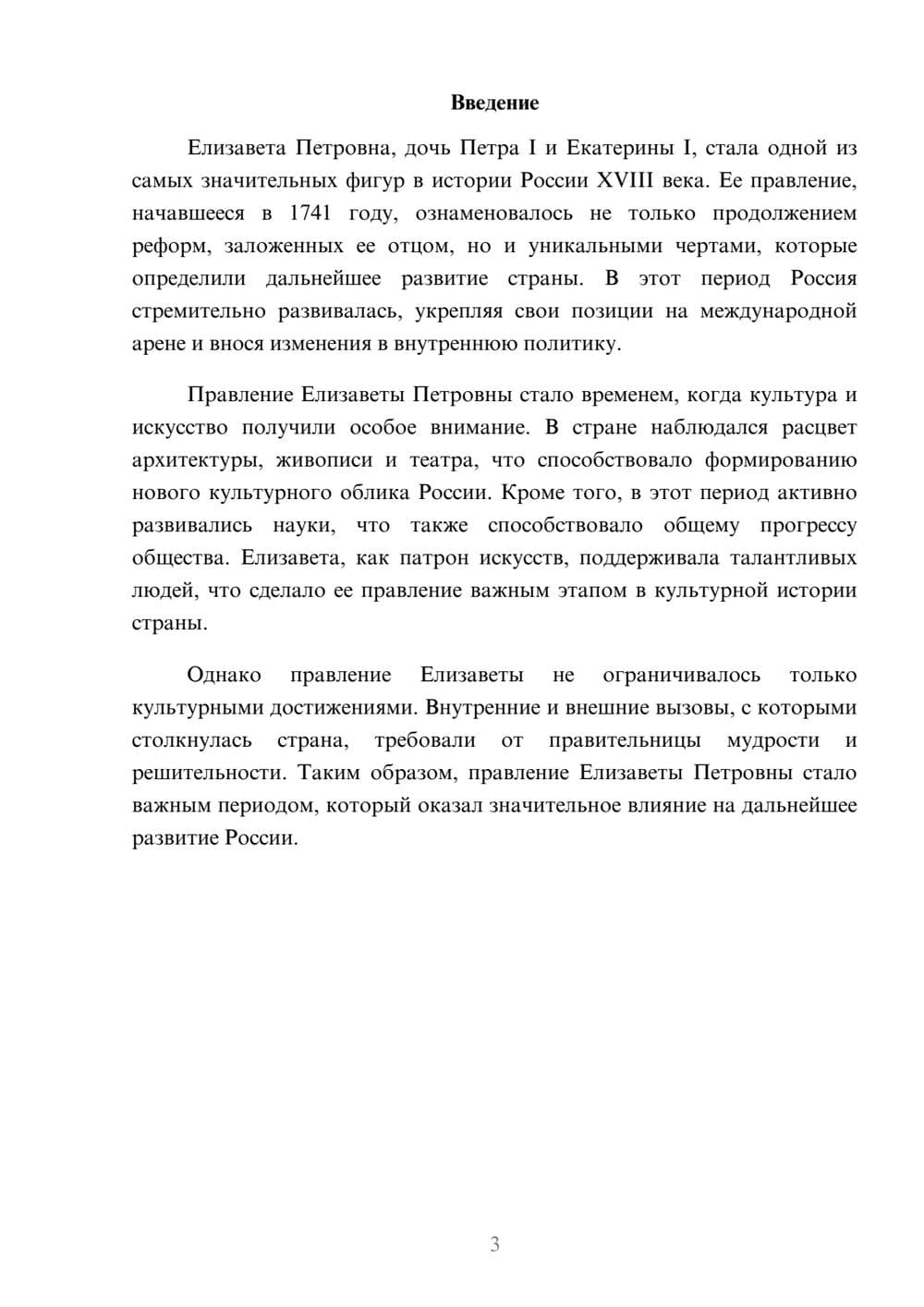 Предпросмотр реферата 3