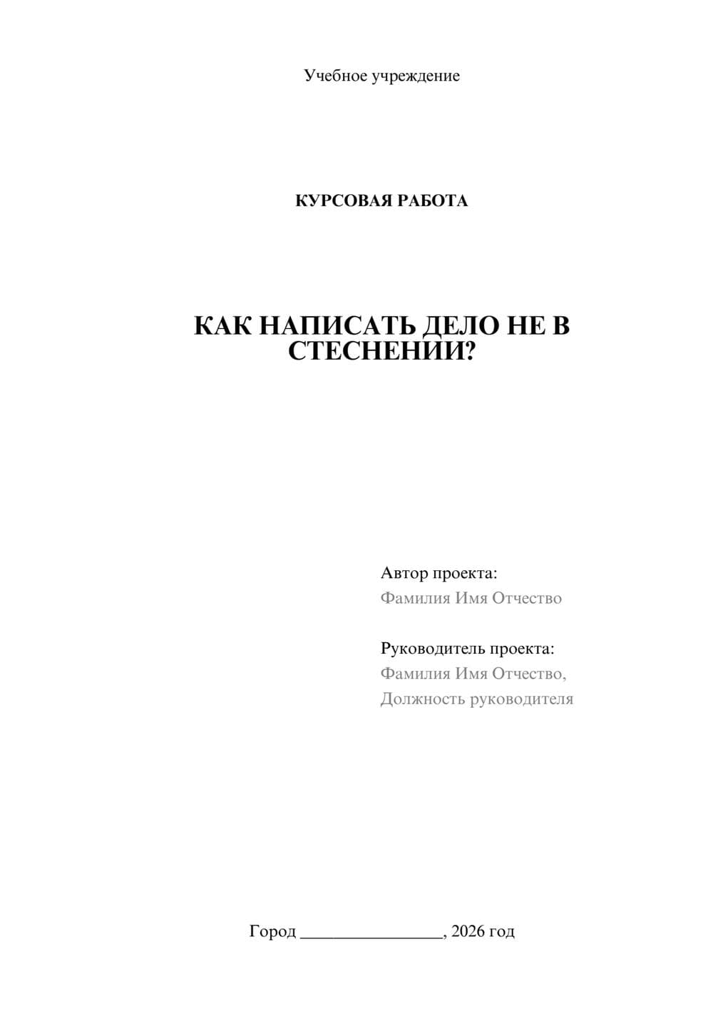 Предпросмотр курсовой работы 1
