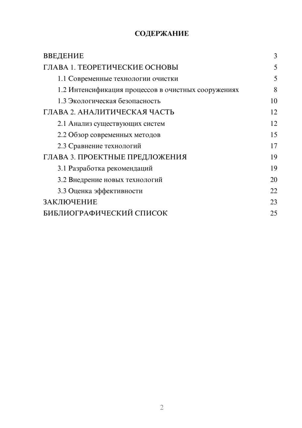 Предпросмотр курсовой работы 2