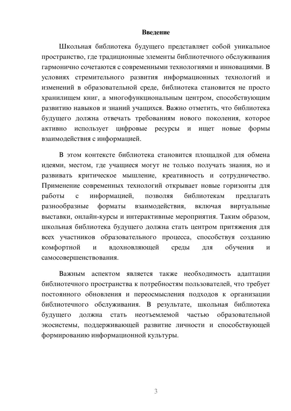Предпросмотр реферата 3