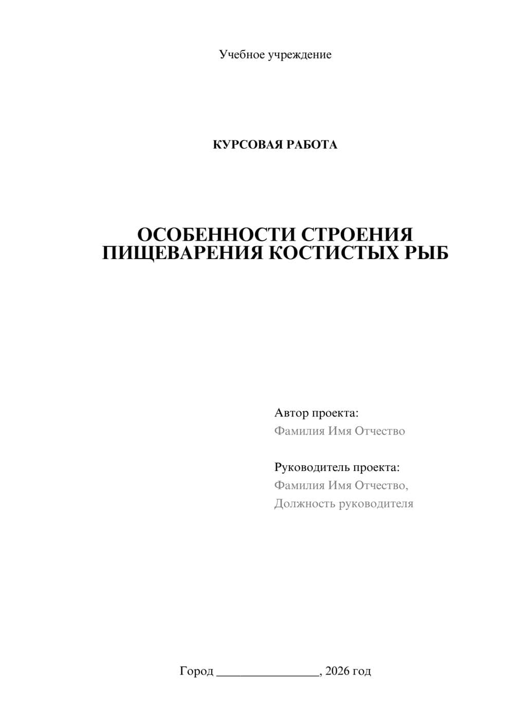 Предпросмотр курсовой работы 1