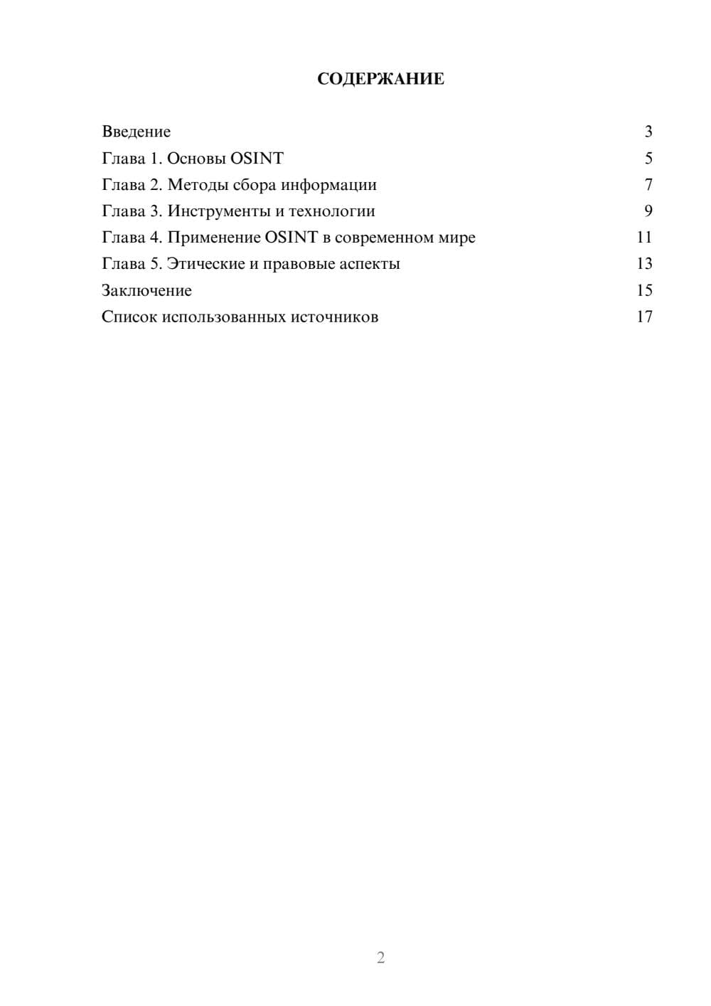 Предпросмотр реферата 2