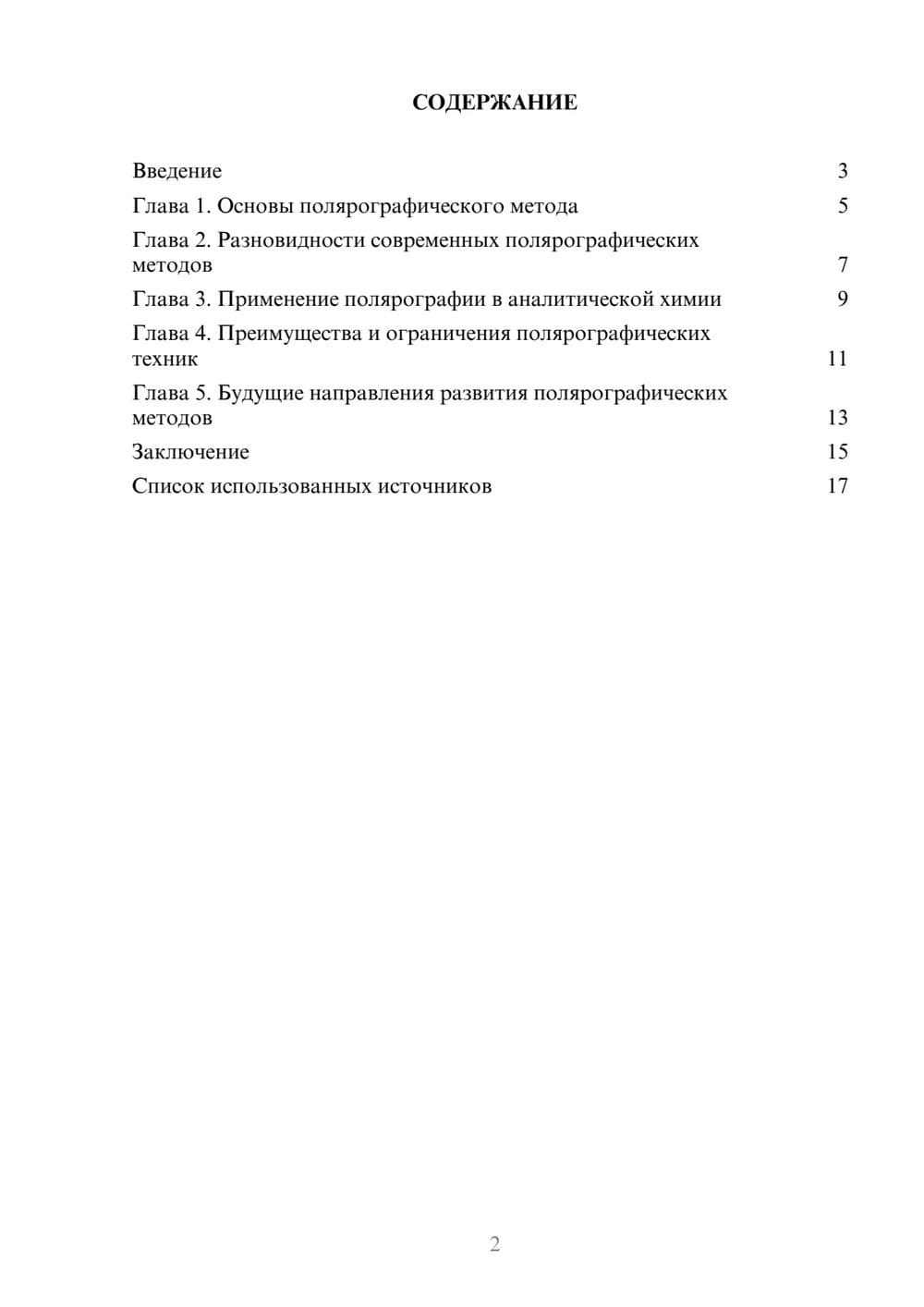 Предпросмотр реферата 2