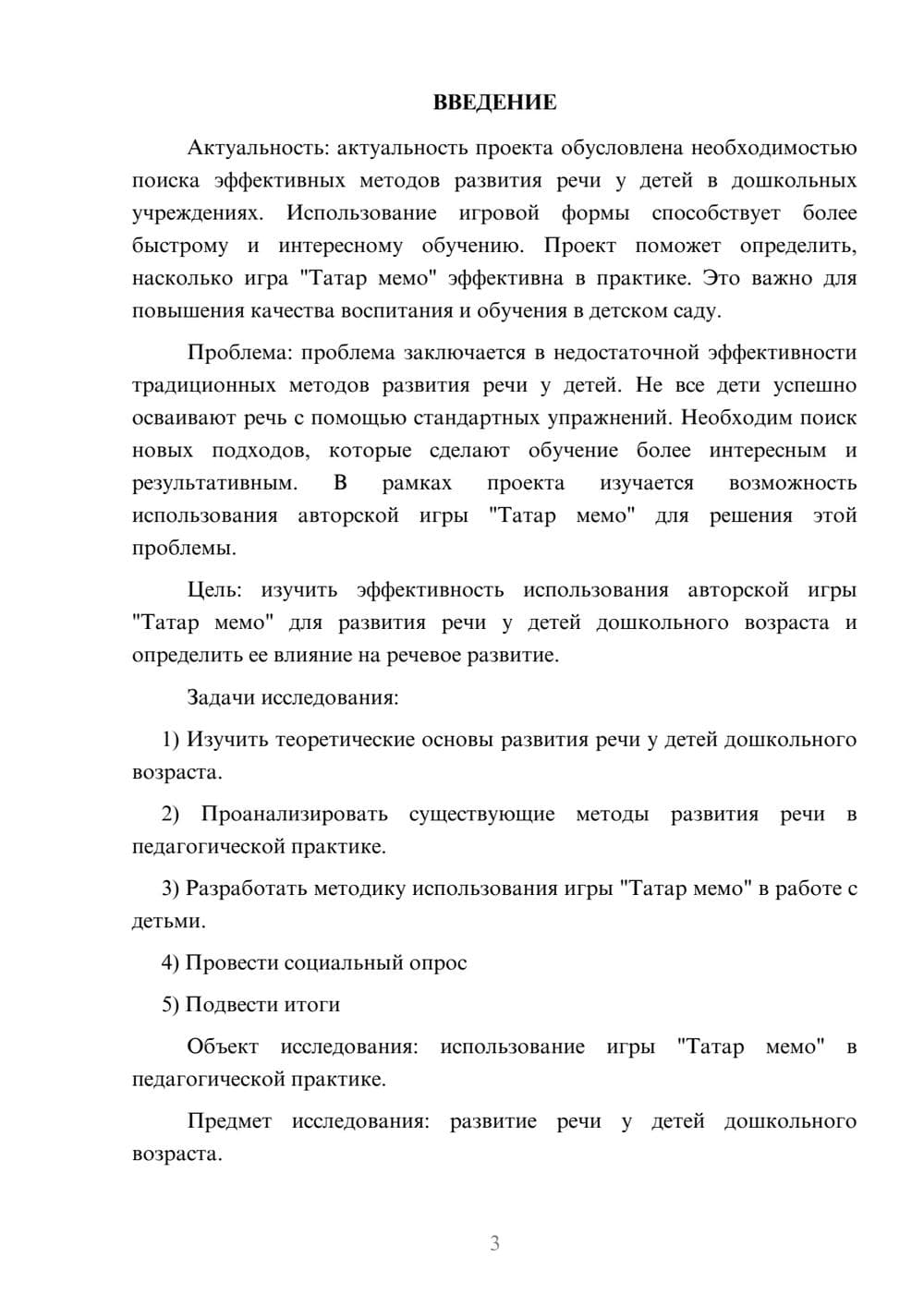 Предпросмотр проекта 3