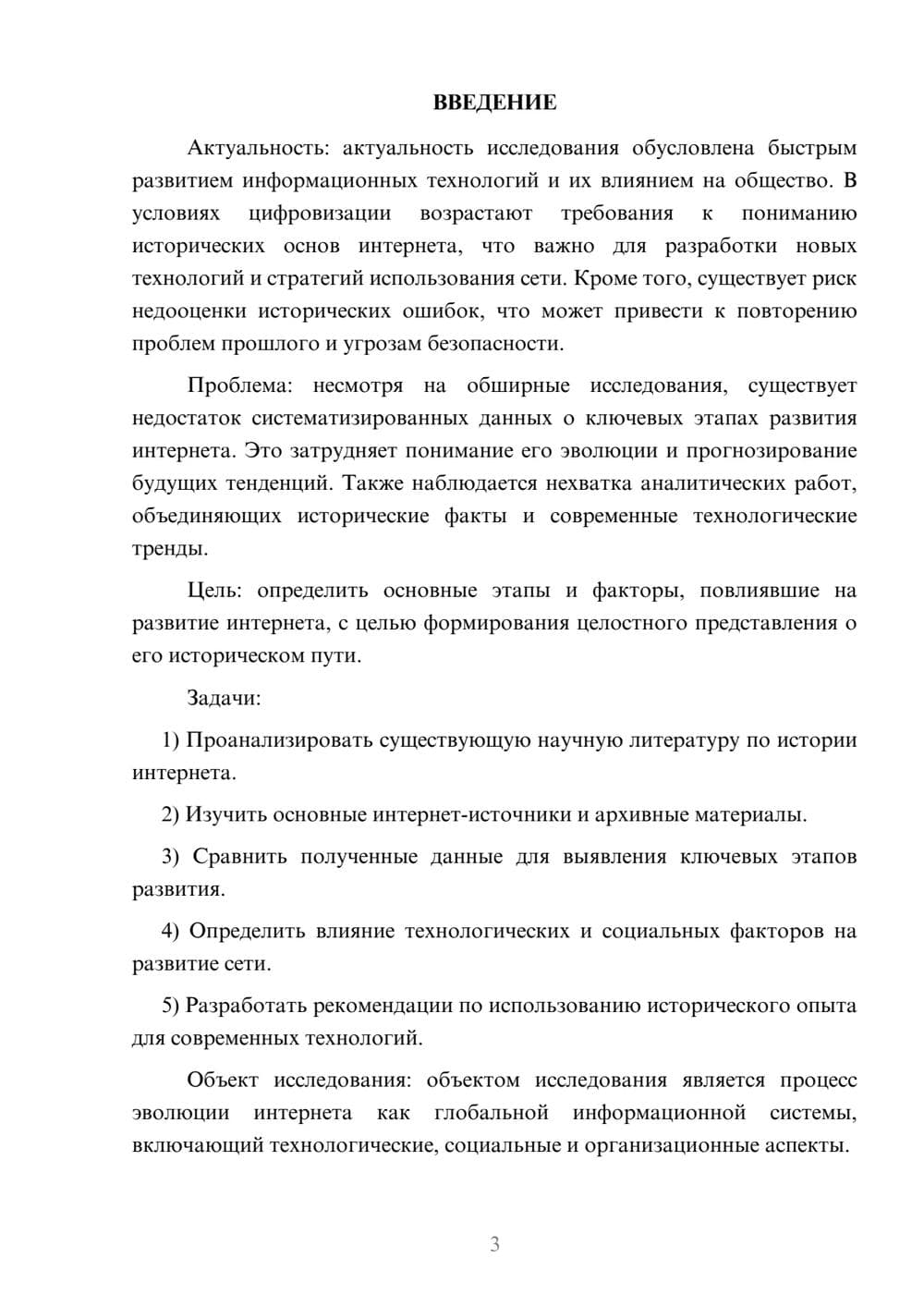 Предпросмотр курсовой работы 3