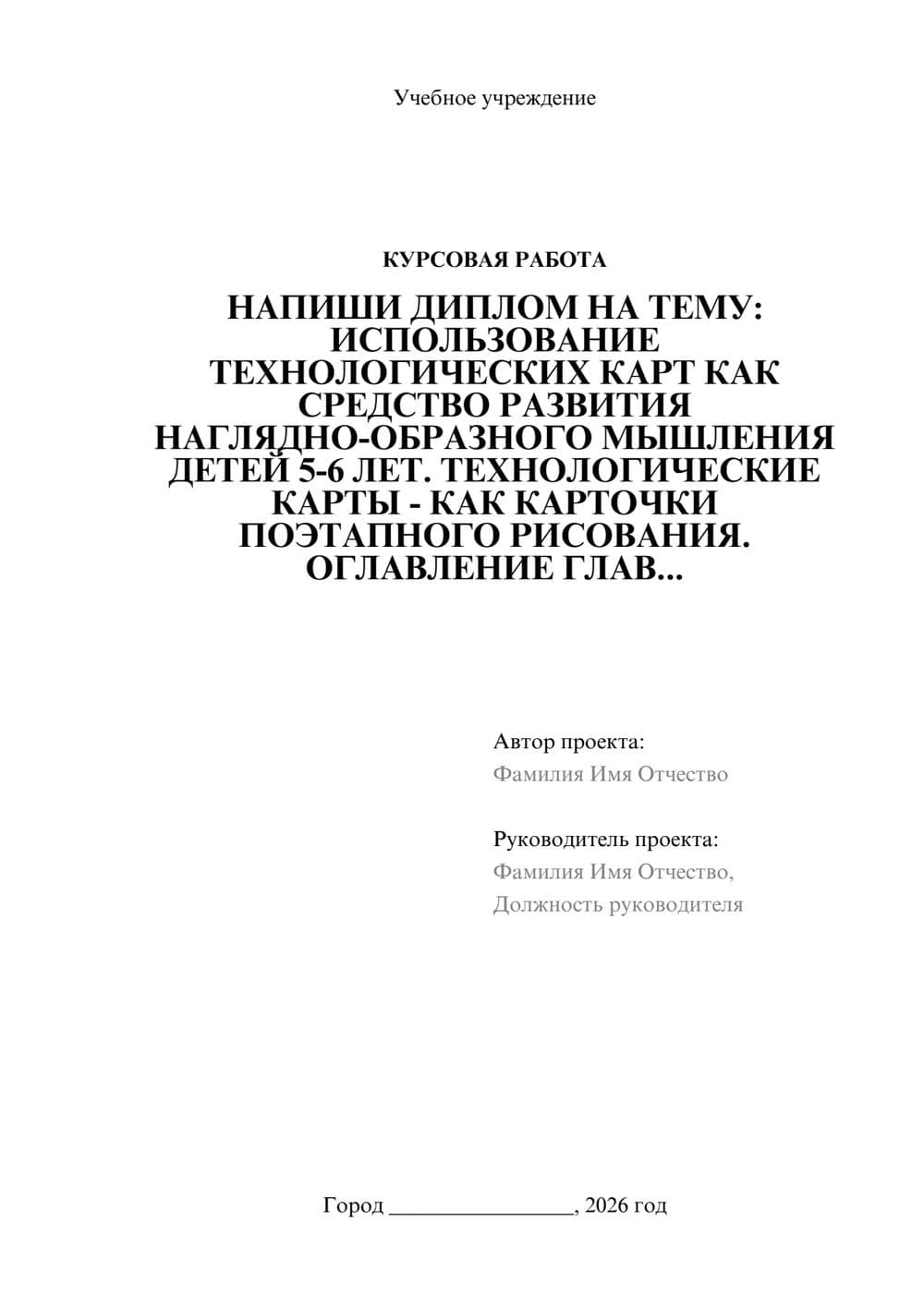 Предпросмотр курсовой работы 1