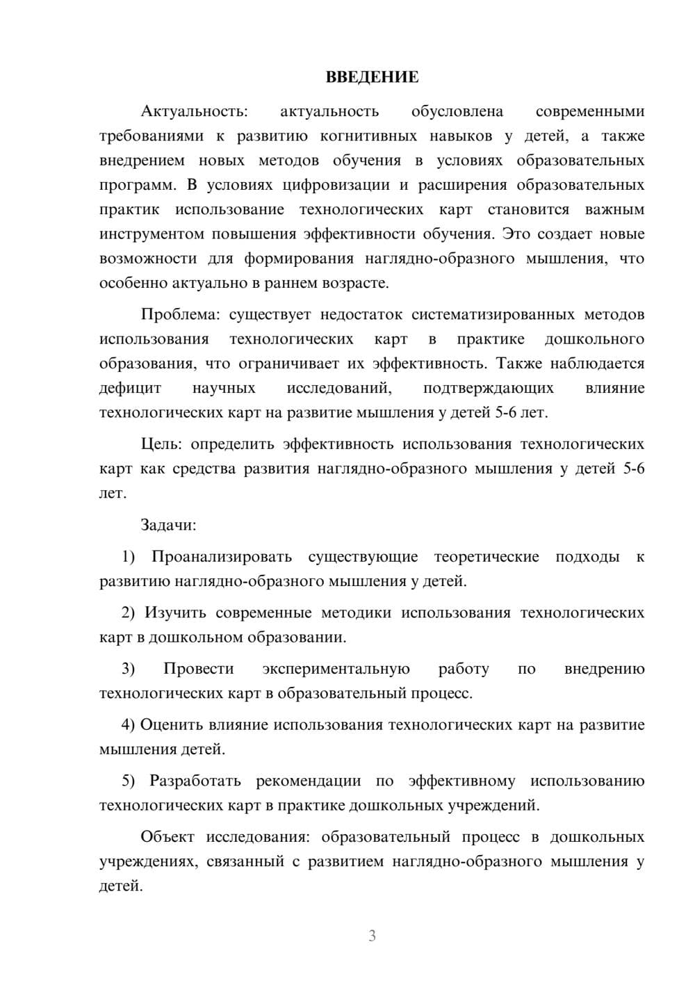 Предпросмотр курсовой работы 3