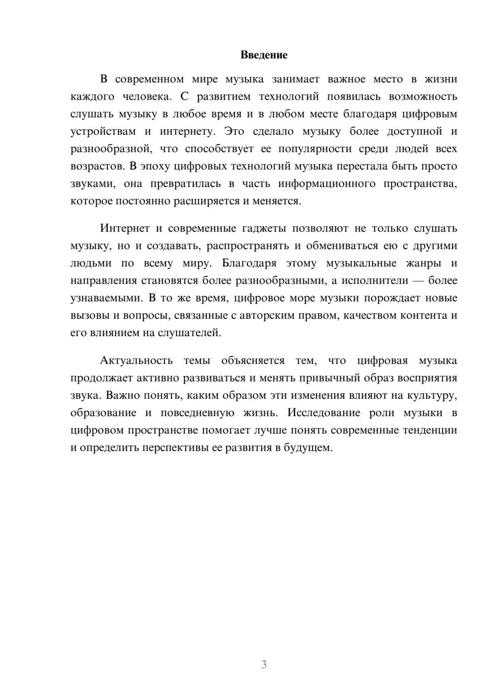Предпросмотр доклада 3