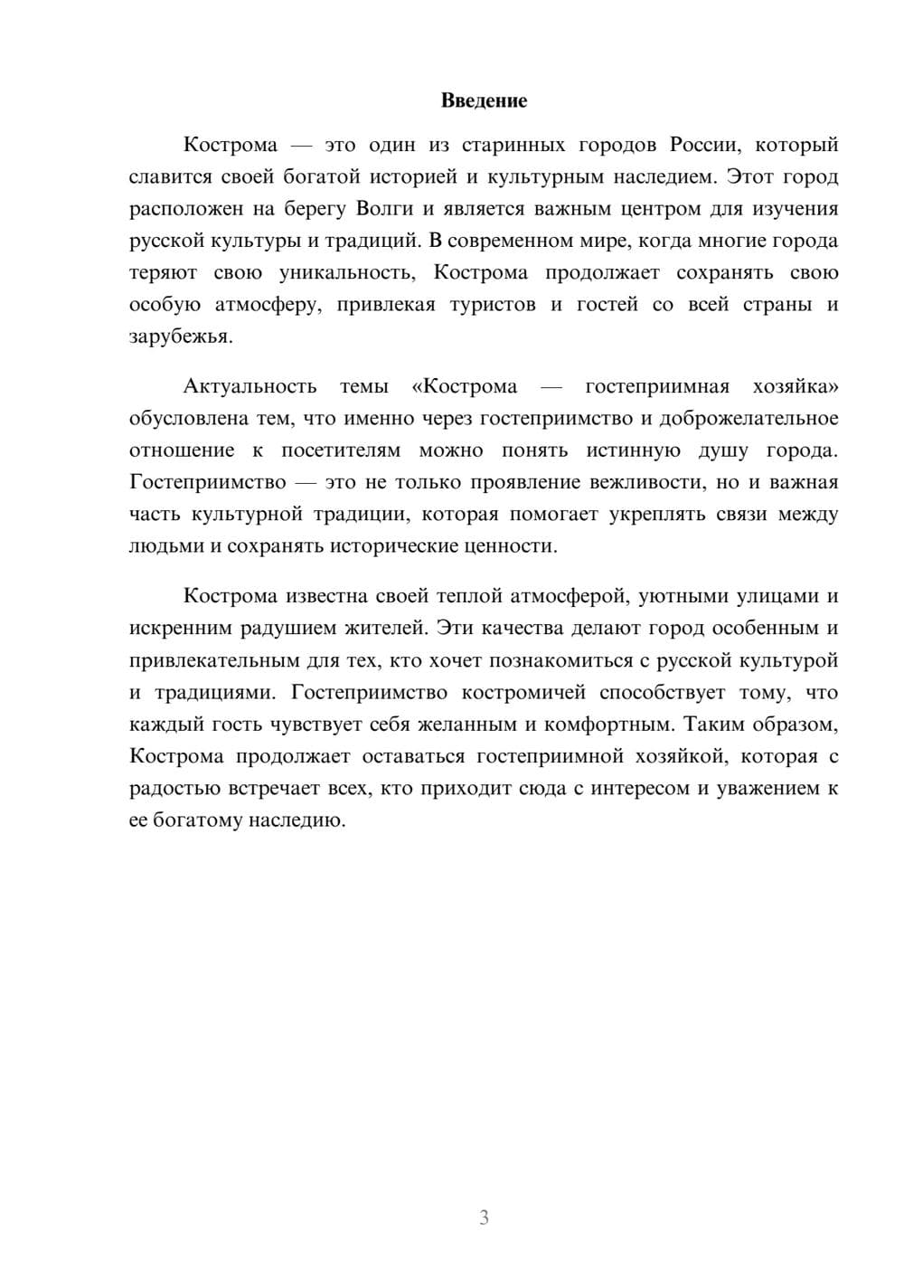 Предпросмотр доклада 3