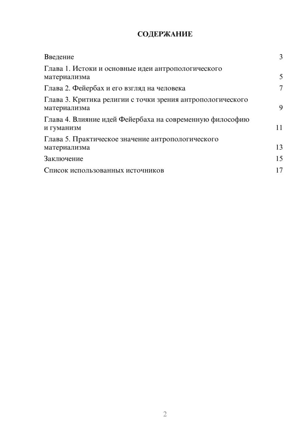 Предпросмотр реферата 2