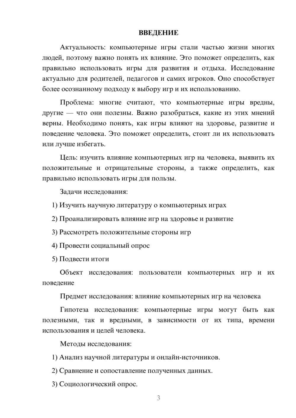 Предпросмотр проекта 3