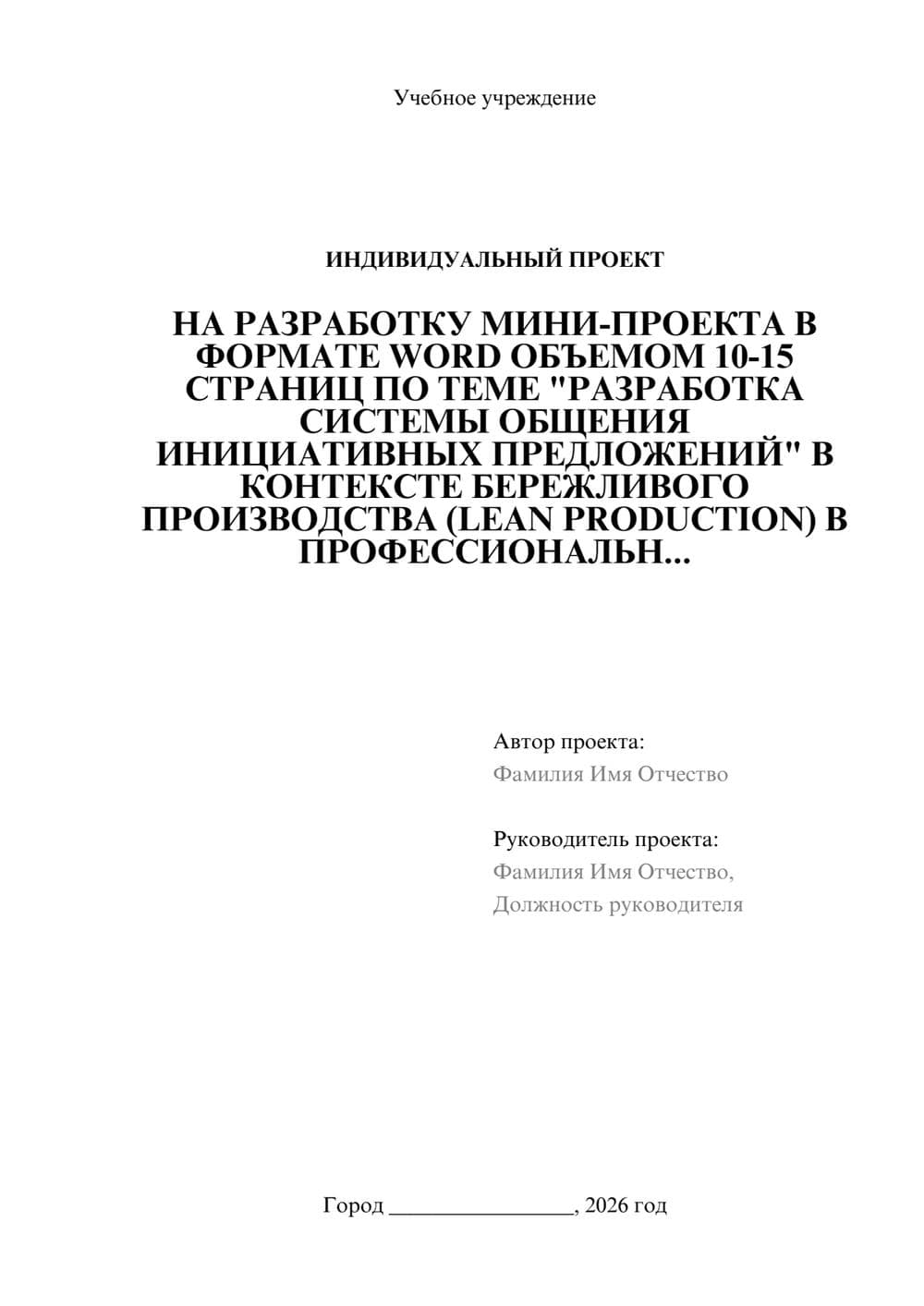 Предпросмотр проекта 1