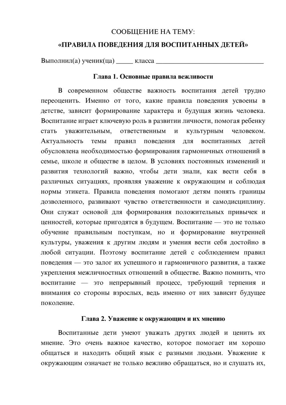 Предпросмотр сообщения 1