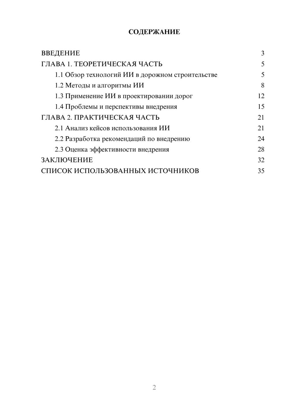 Предпросмотр курсовой работы 2