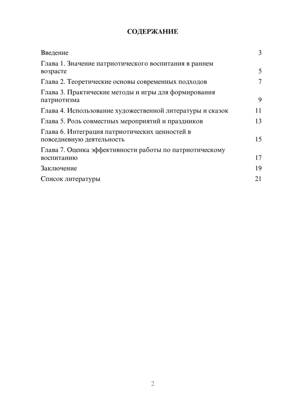 Предпросмотр доклада 2