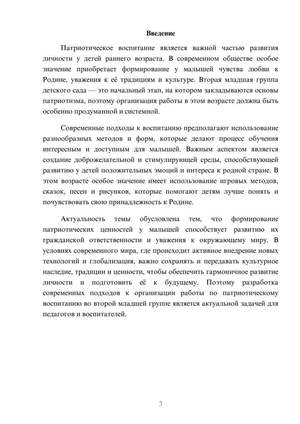 Предпросмотр доклада 3
