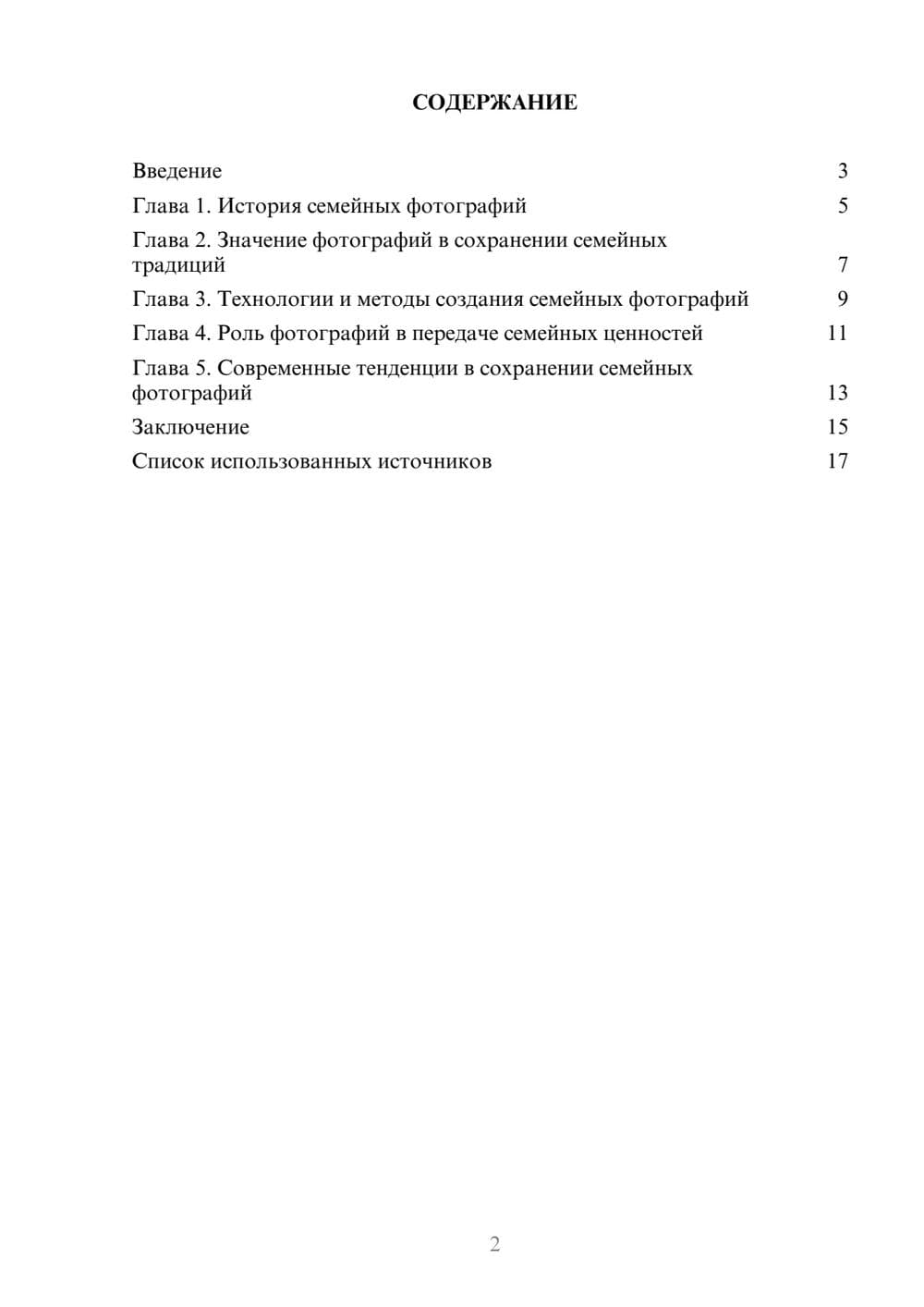 Предпросмотр реферата 2