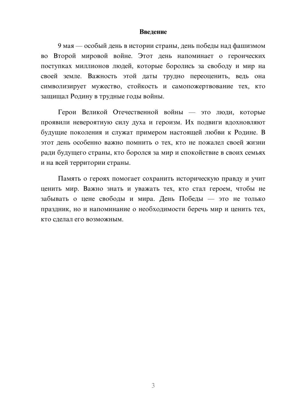 Предпросмотр доклада 3