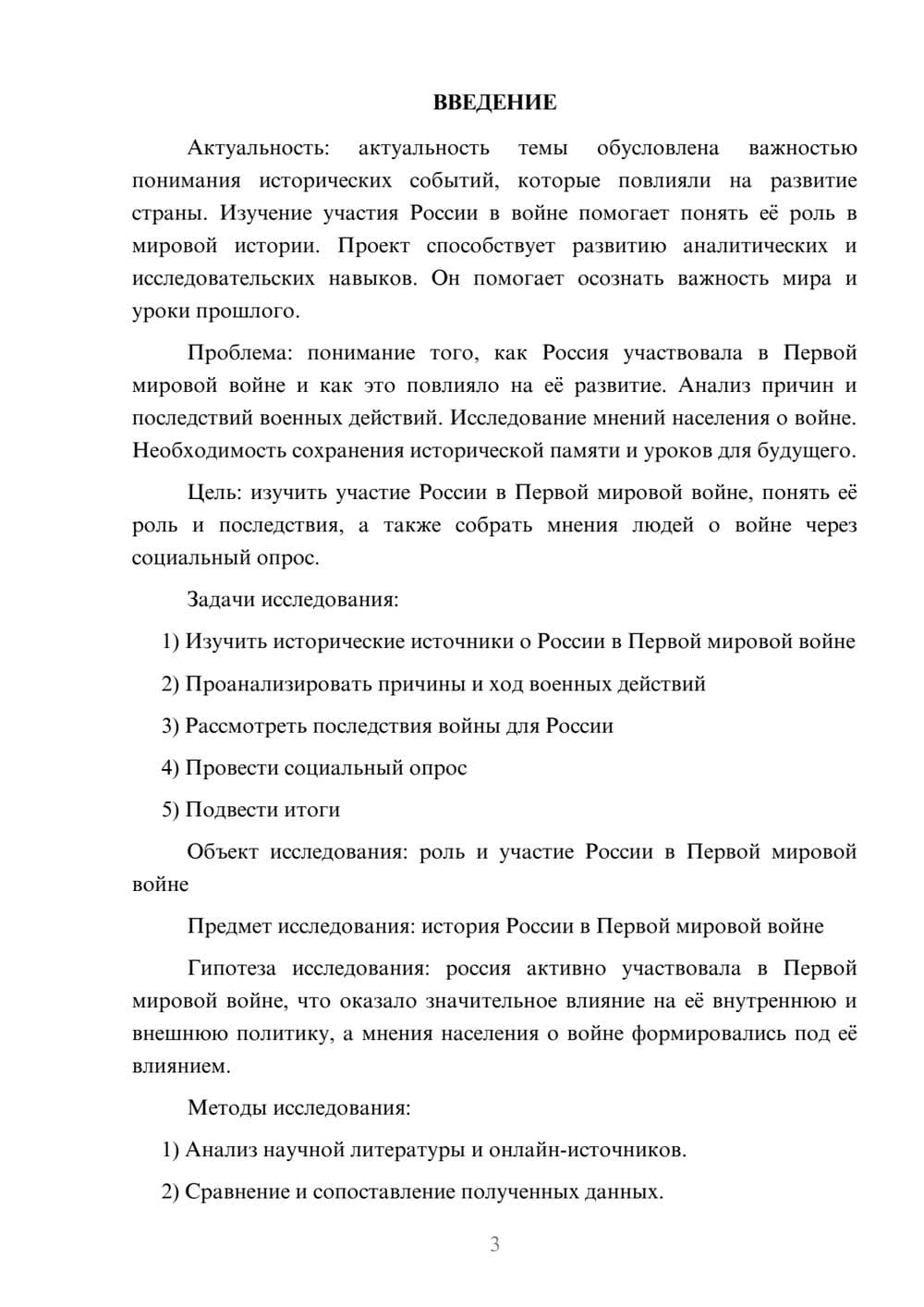 Предпросмотр проекта 3