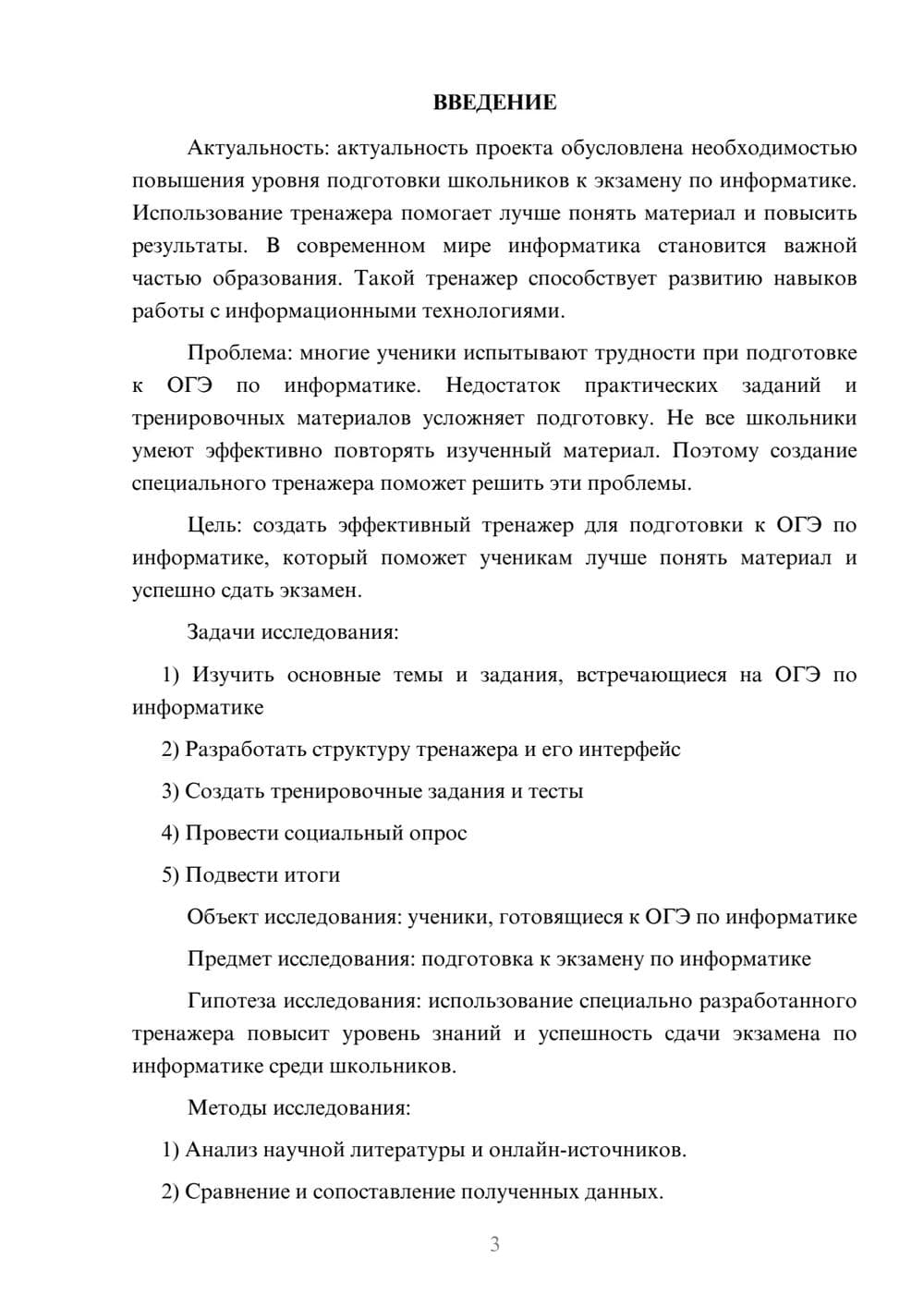 Предпросмотр проекта 3