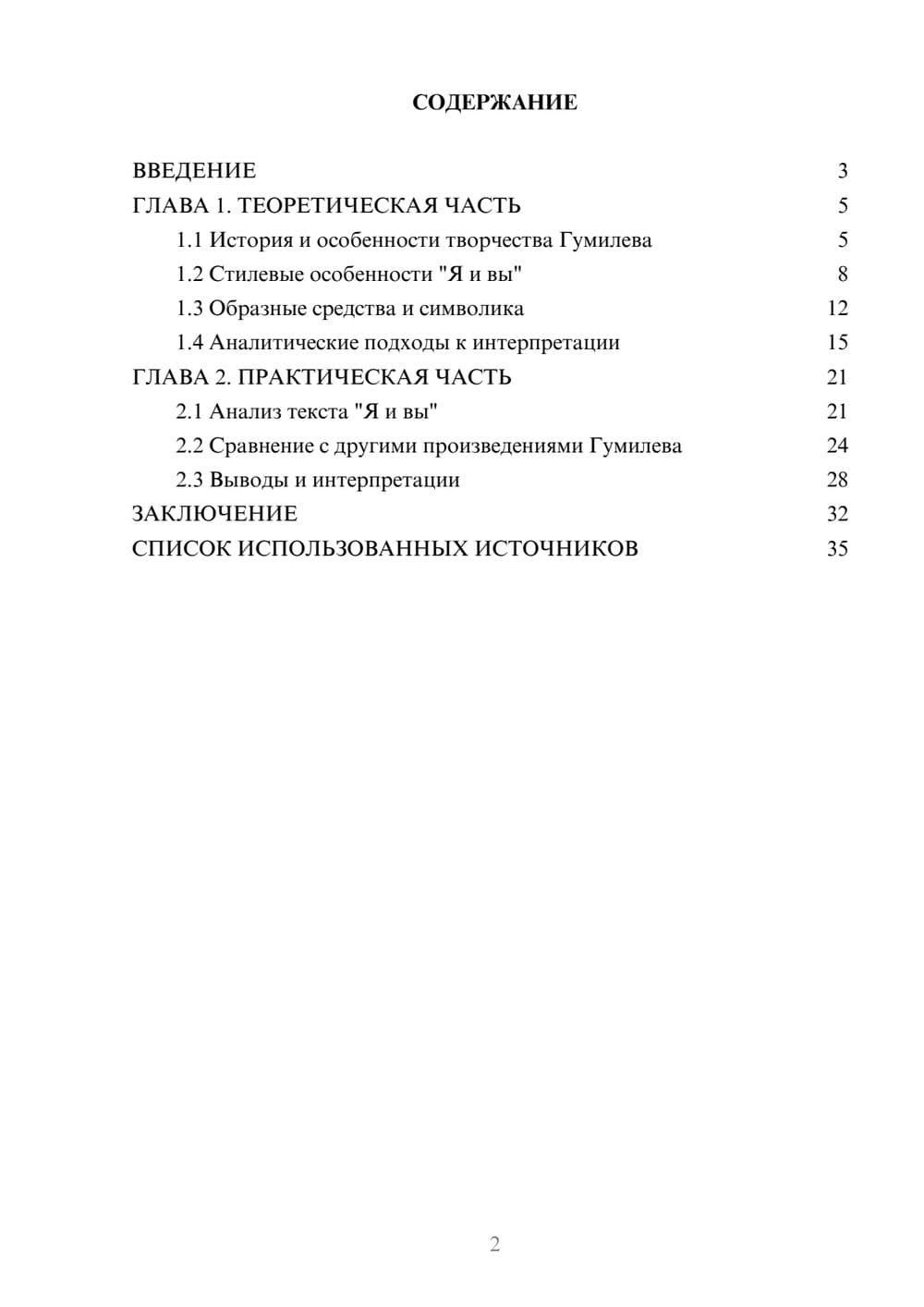 Предпросмотр курсовой работы 2