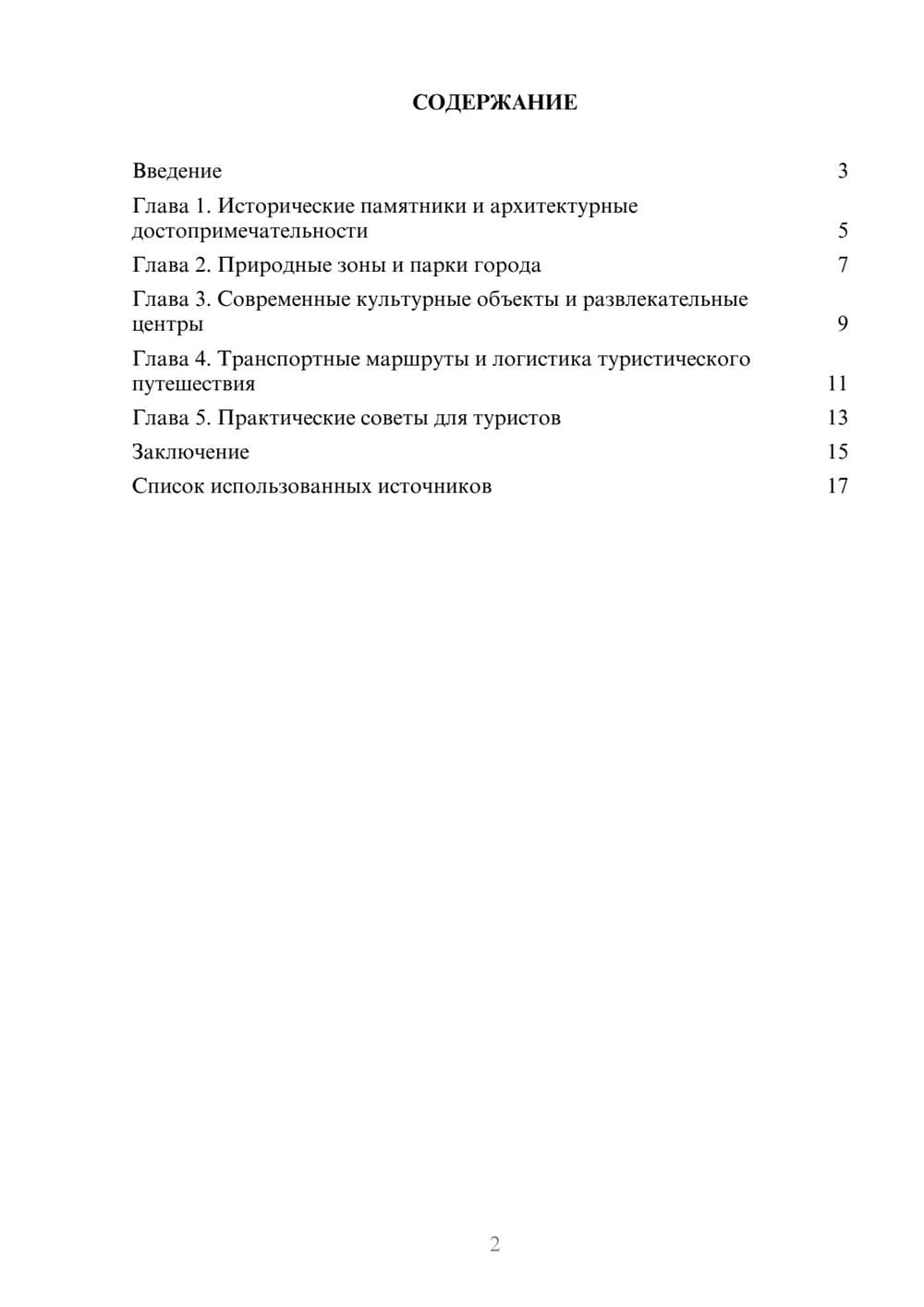 Предпросмотр реферата 2