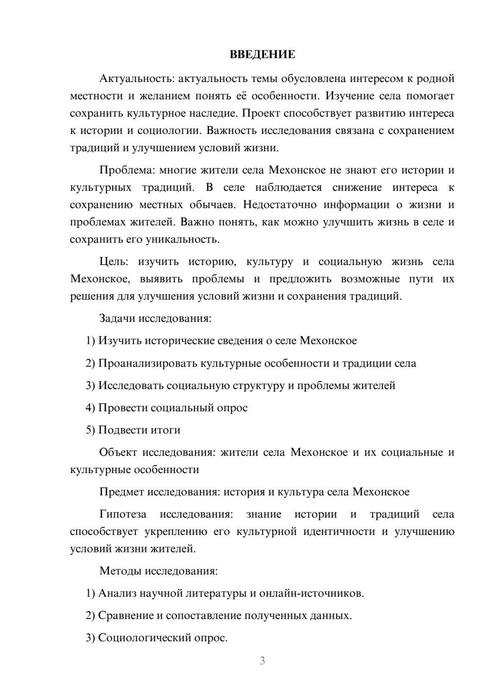 Предпросмотр проекта 3