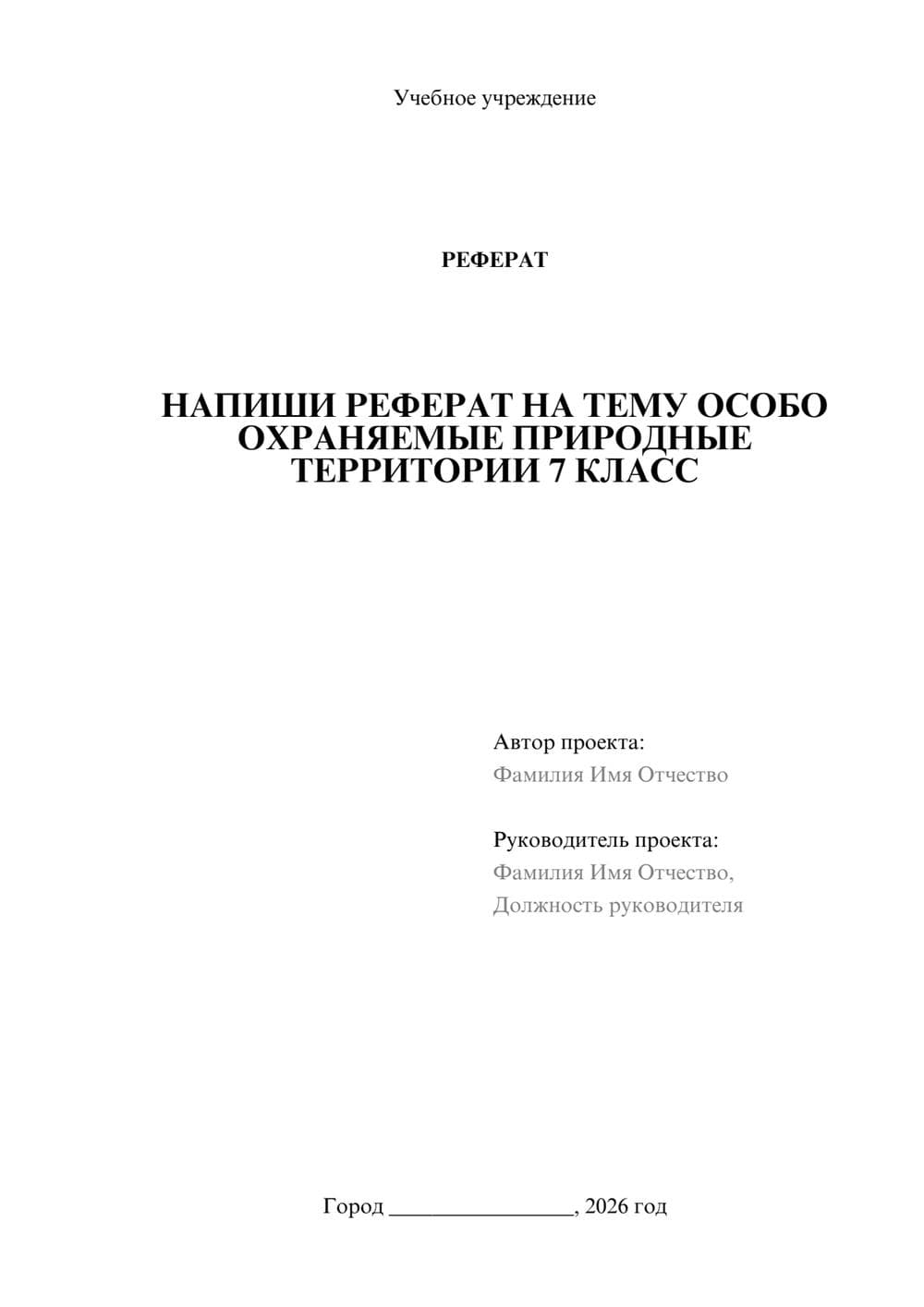 Предпросмотр реферата 1