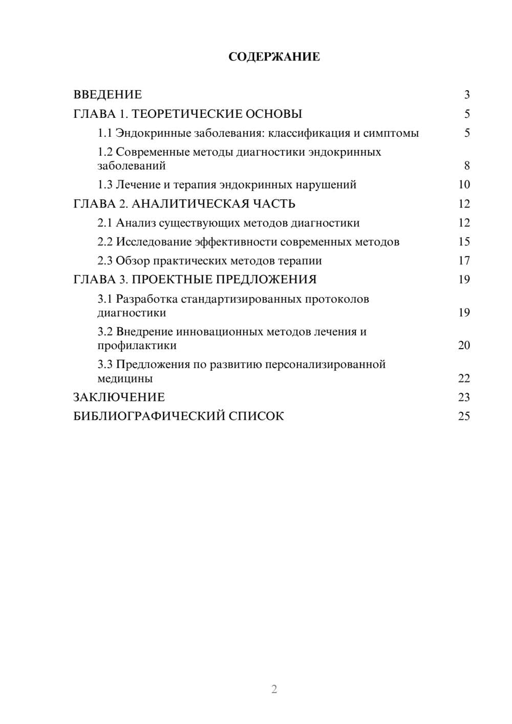 Предпросмотр курсовой работы 2
