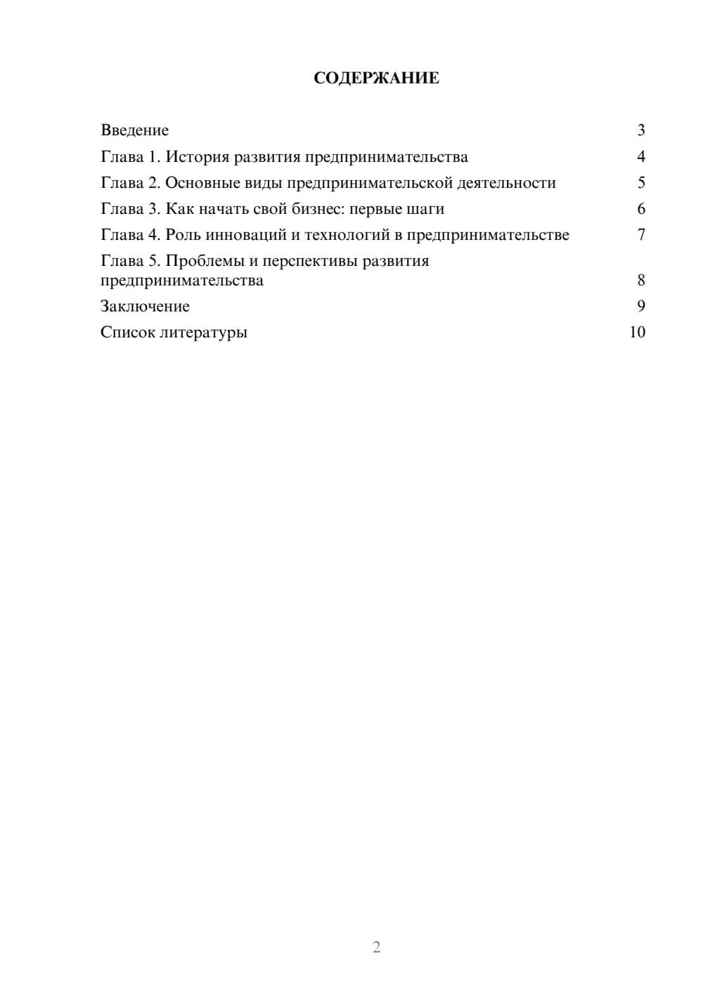 Предпросмотр доклада 2