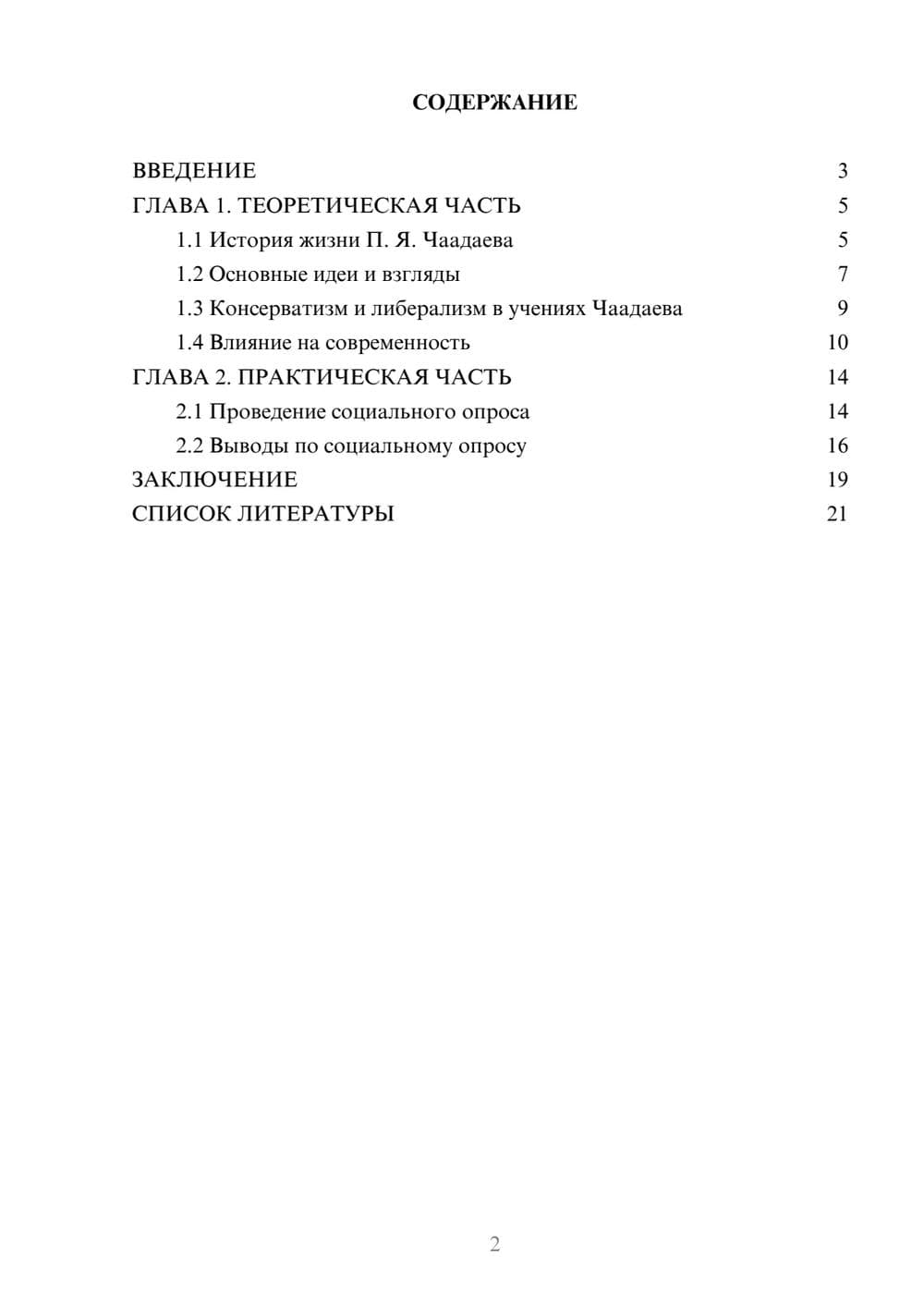 Предпросмотр проекта 2