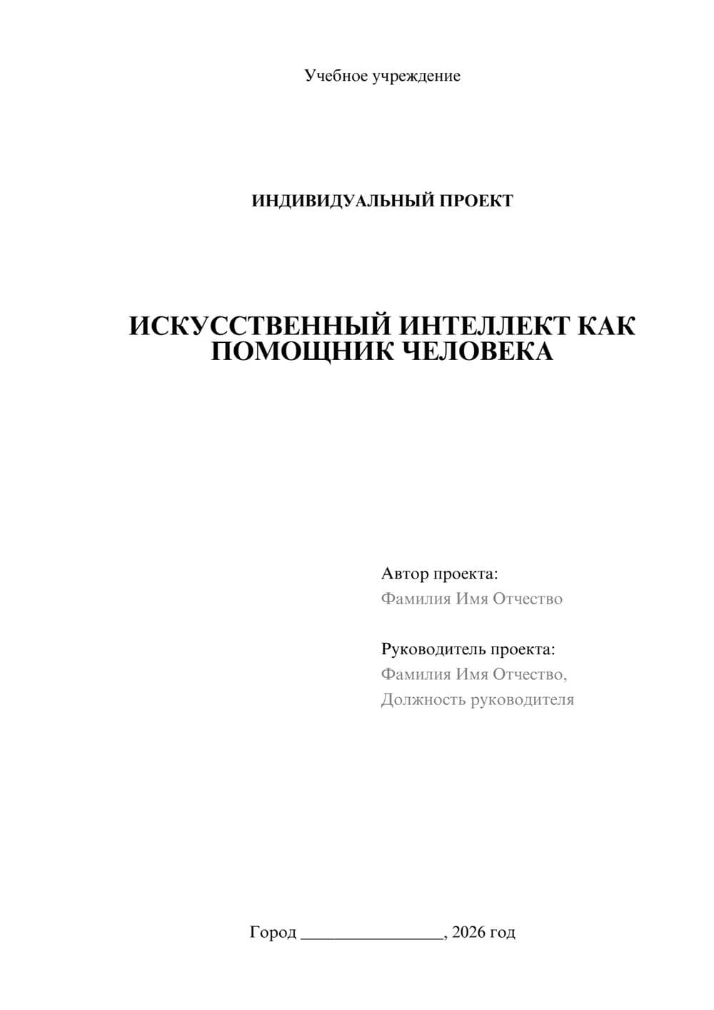 Предпросмотр проекта 1