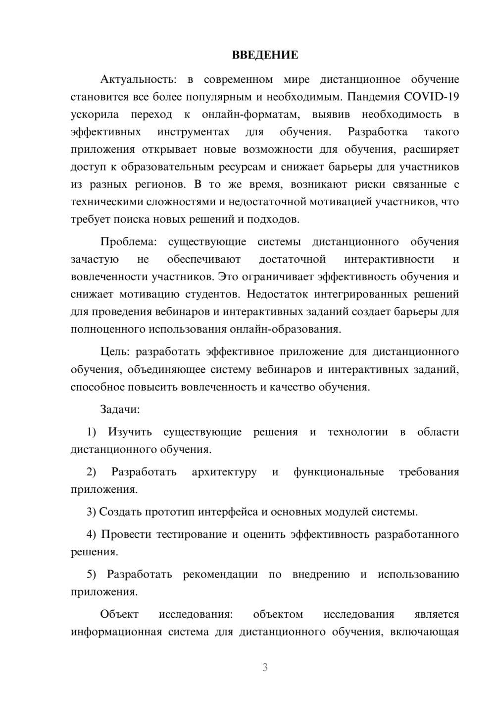 Предпросмотр курсовой работы 3