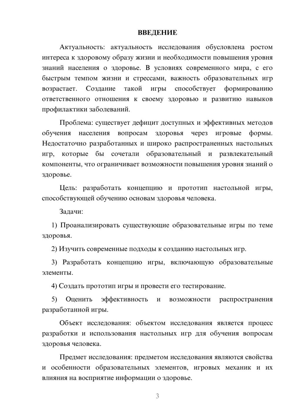 Предпросмотр курсовой работы 3