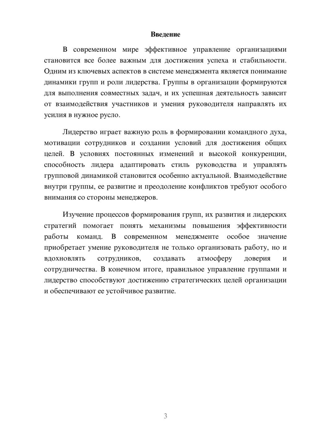 Предпросмотр доклада 3