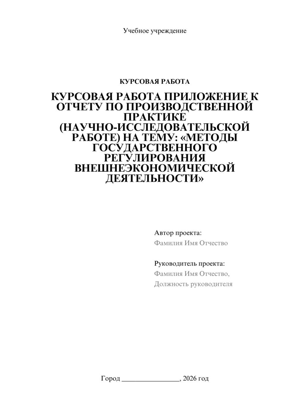 Предпросмотр курсовой работы 1