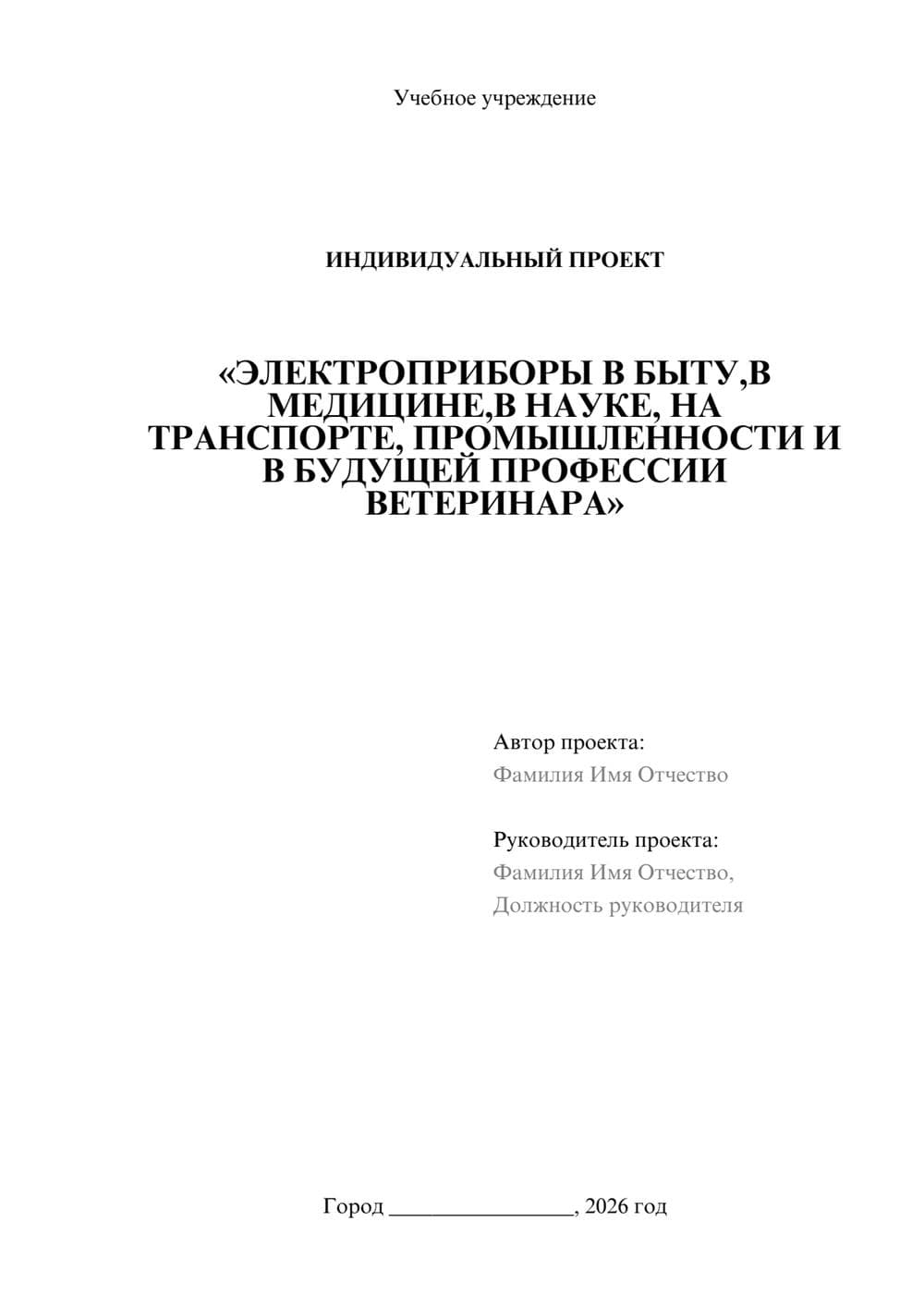 Предпросмотр проекта 1