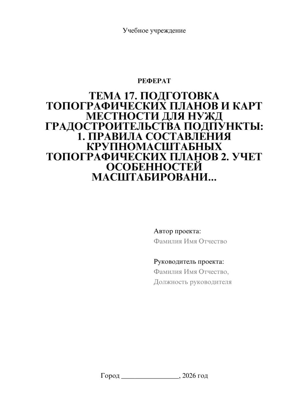 Предпросмотр реферата 1