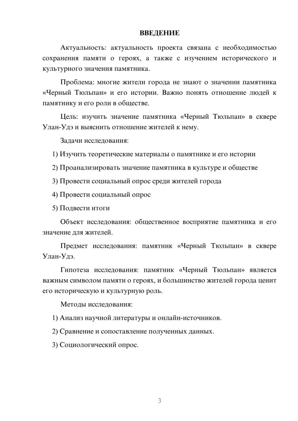 Предпросмотр проекта 3