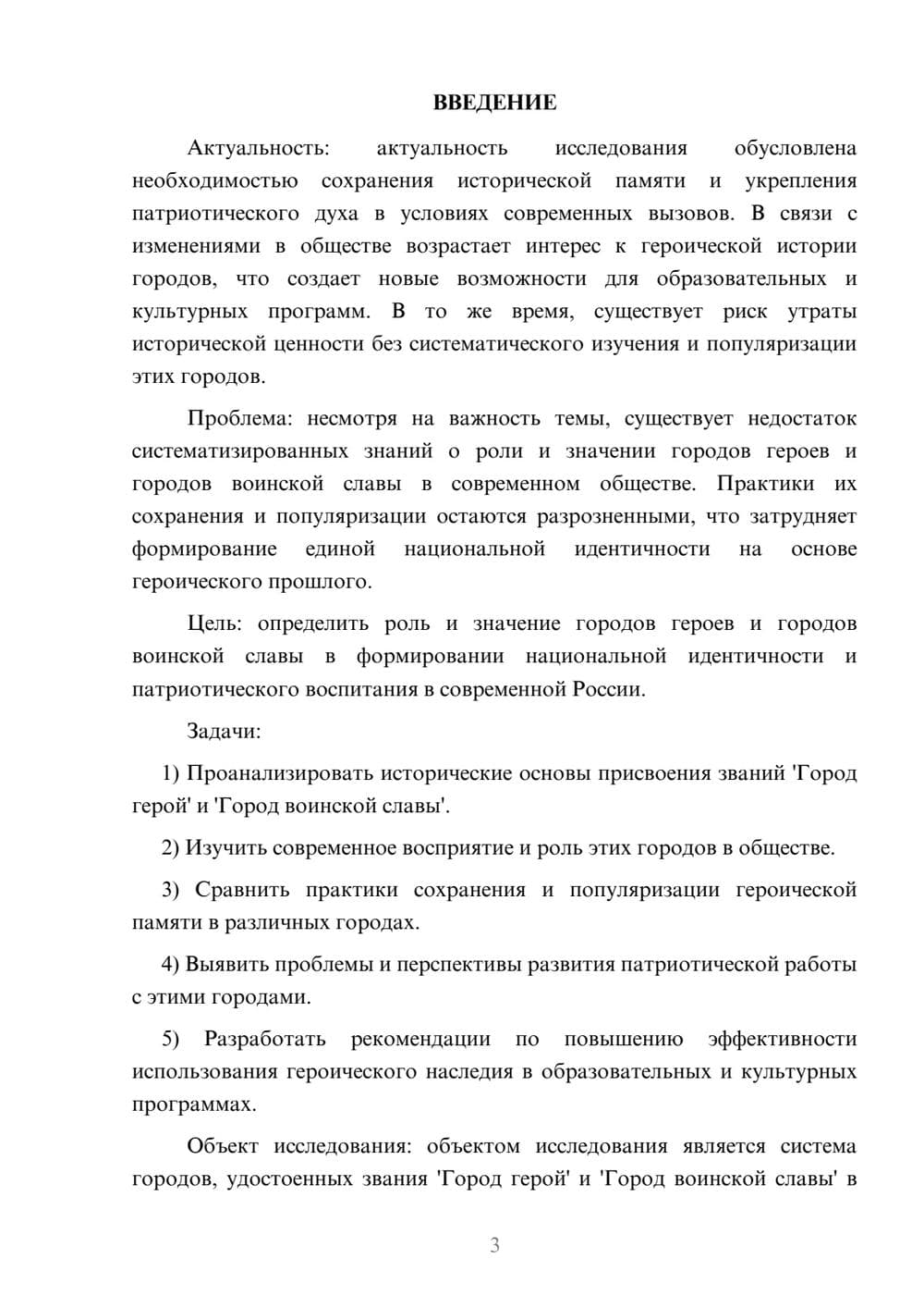 Предпросмотр курсовой работы 3