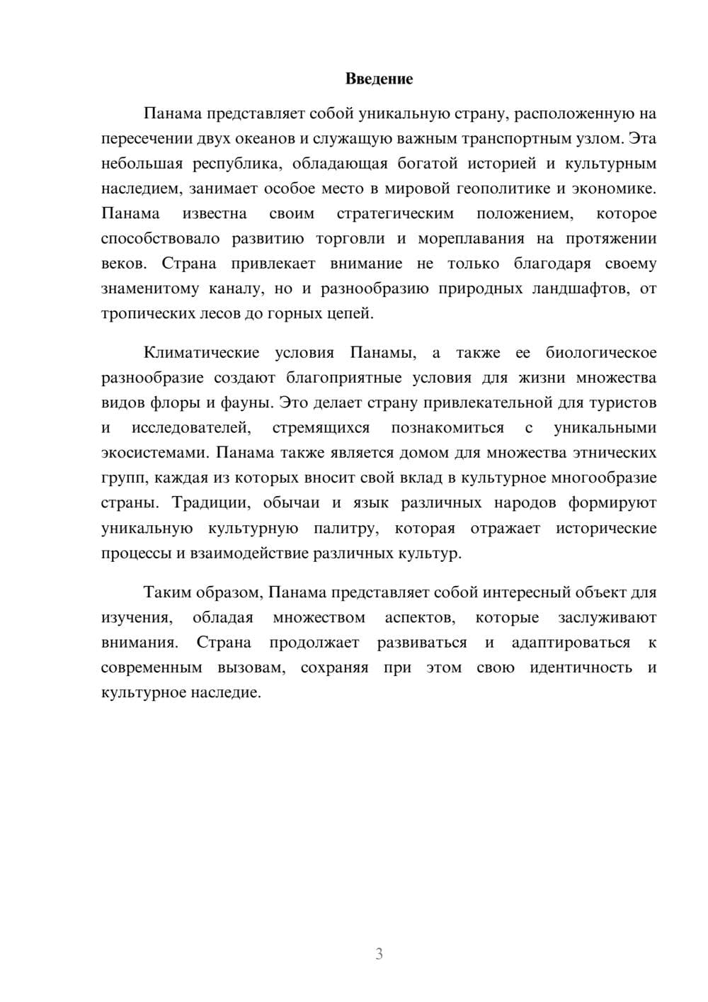Предпросмотр реферата 3