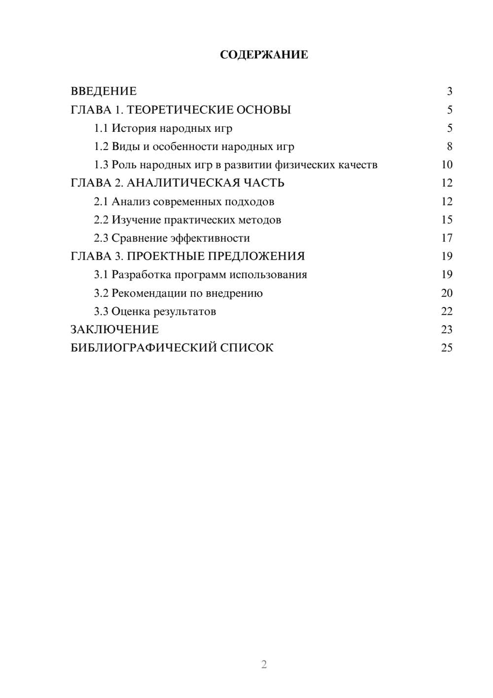 Предпросмотр курсовой работы 2