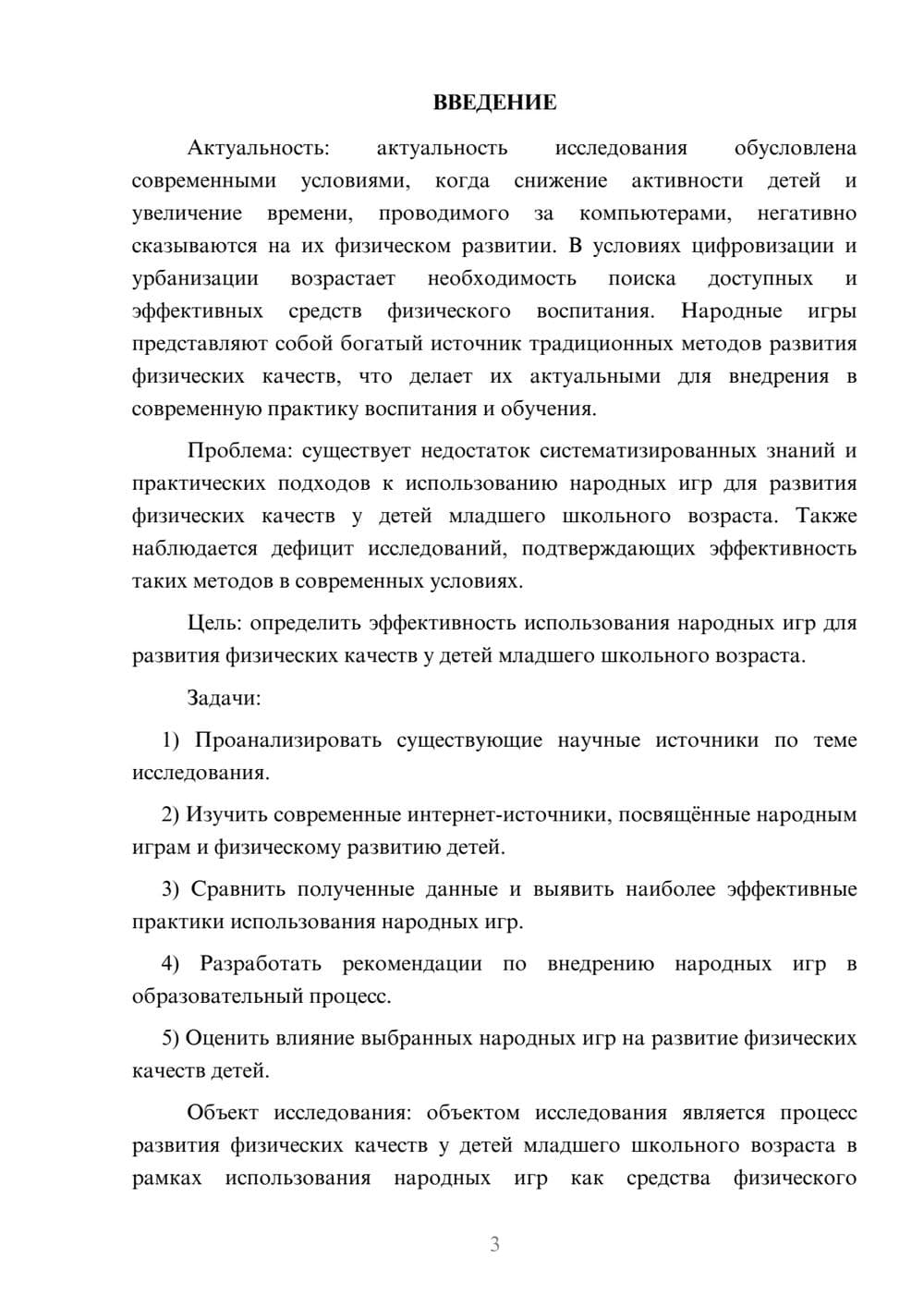 Предпросмотр курсовой работы 3